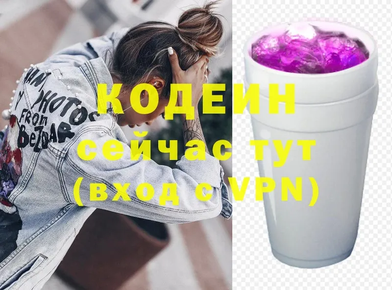 Codein Purple Drank  Камышлов 